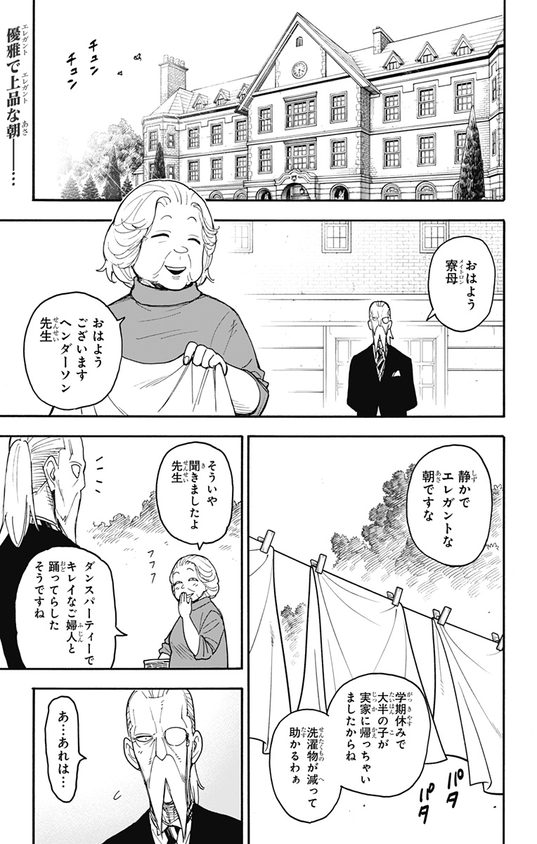 Spy X Family - Chapter 97 - Page 1